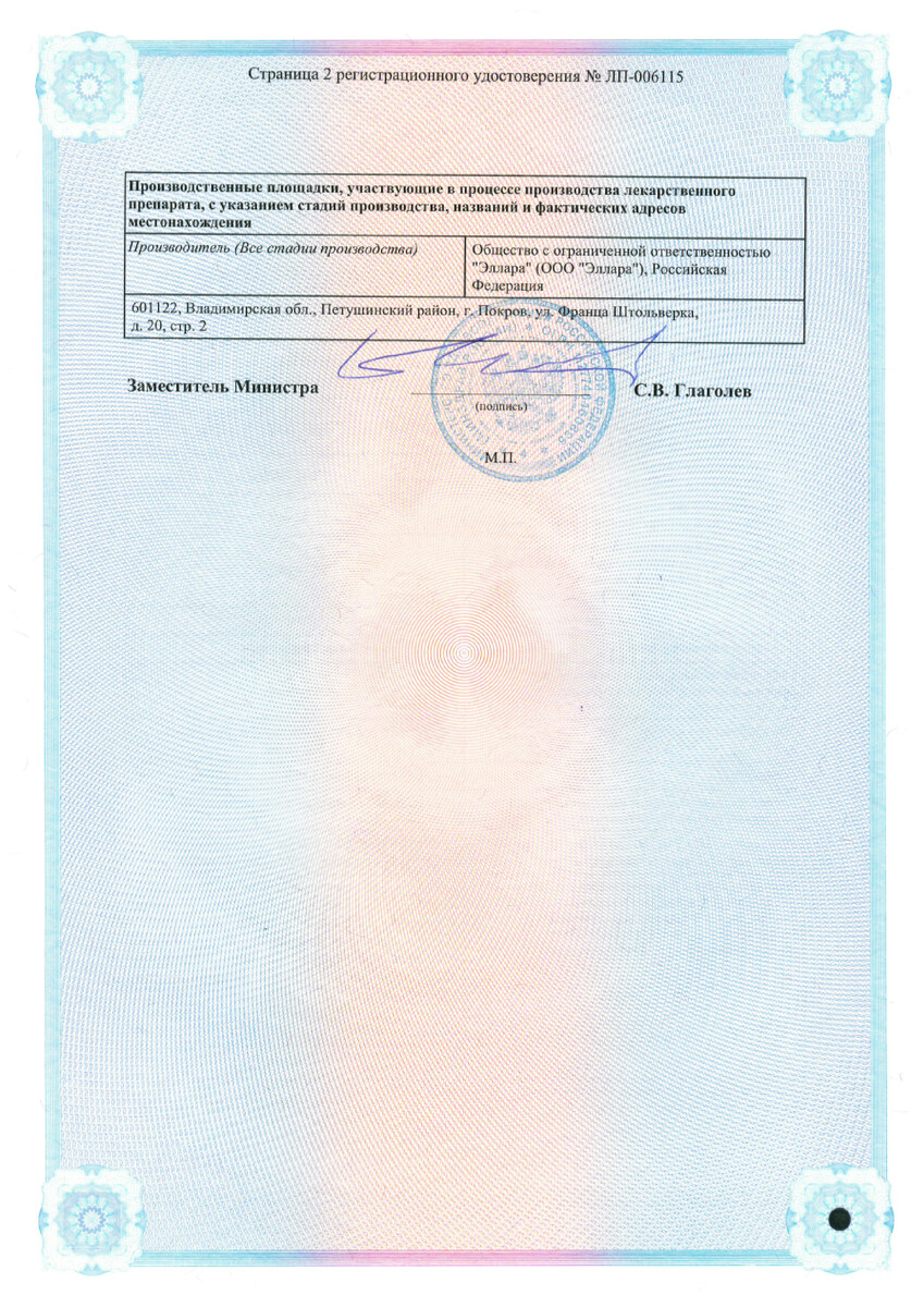 Сертификат на Октреотид раствор в/в, п/к введения 0,5 мг/мл ампулы 1 мл, 5 шт.