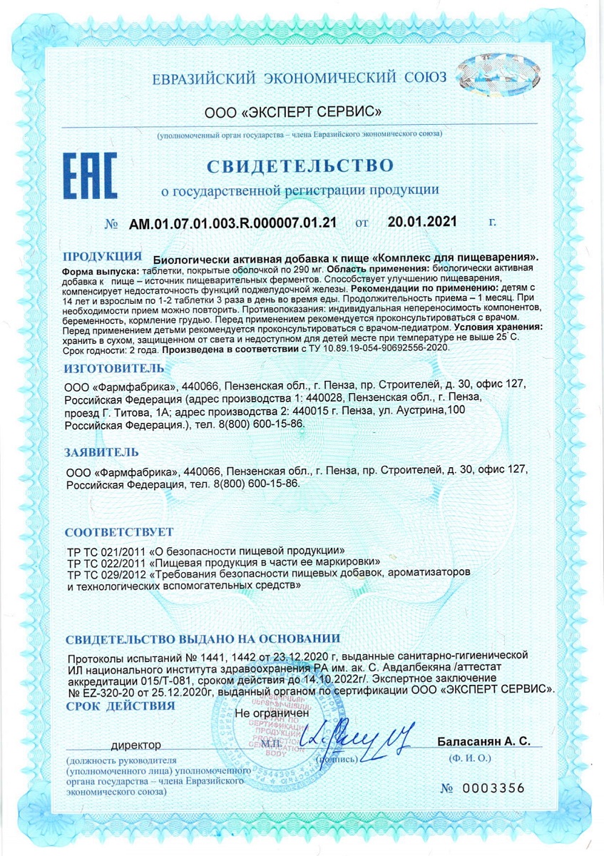Сертификат Энзим форте BioForte (пищевые. ферменты), таблетки покрытые оболочкой, 30 шт.