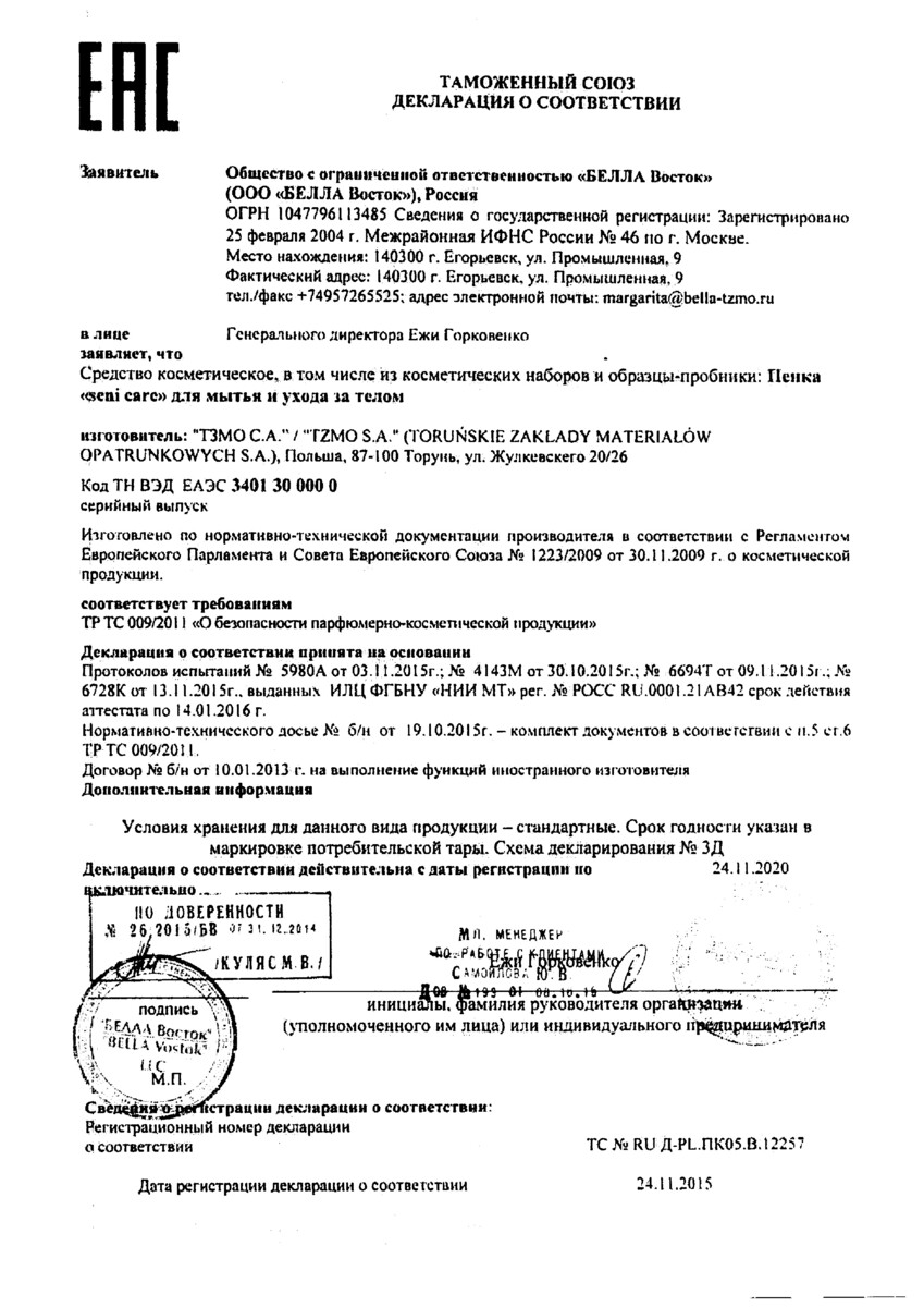 Сертификат на Уход за кожей лежачих больных