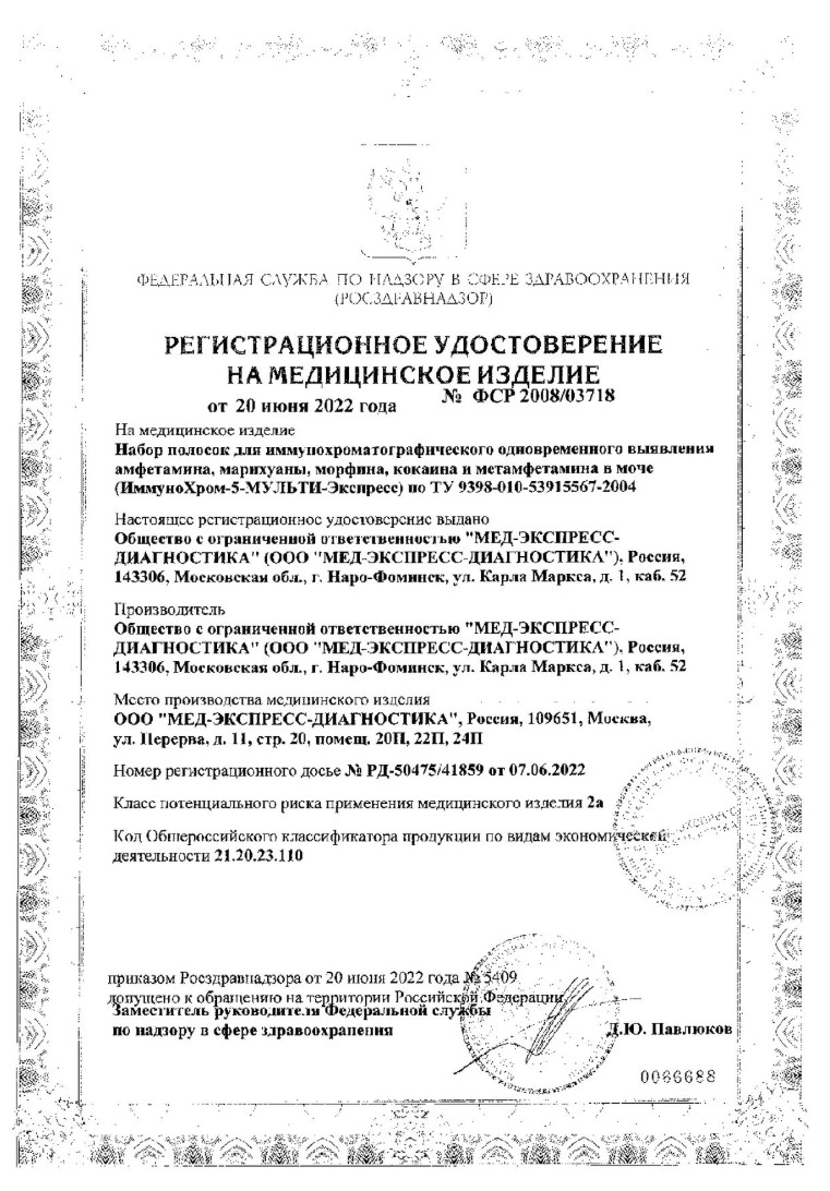 Сертификат на Тесты на наличие наркотиков, алкоголя