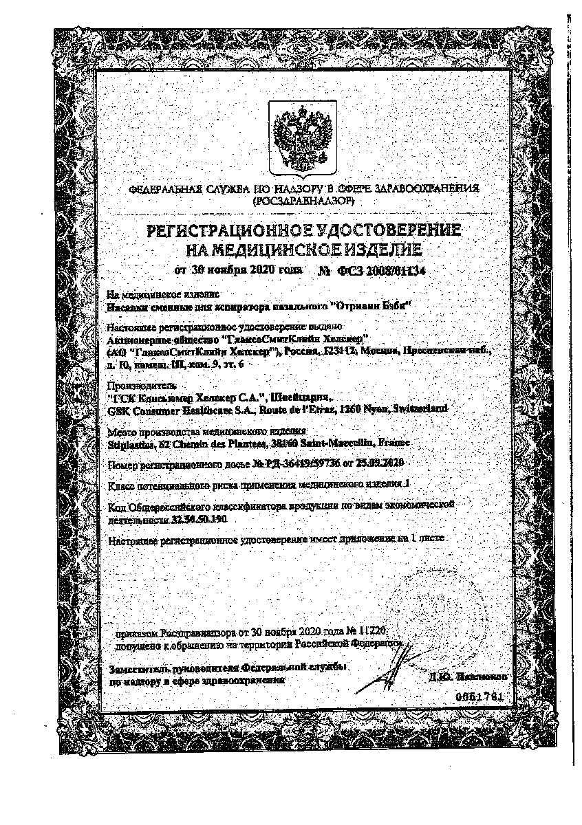 Сертификат на Насадки