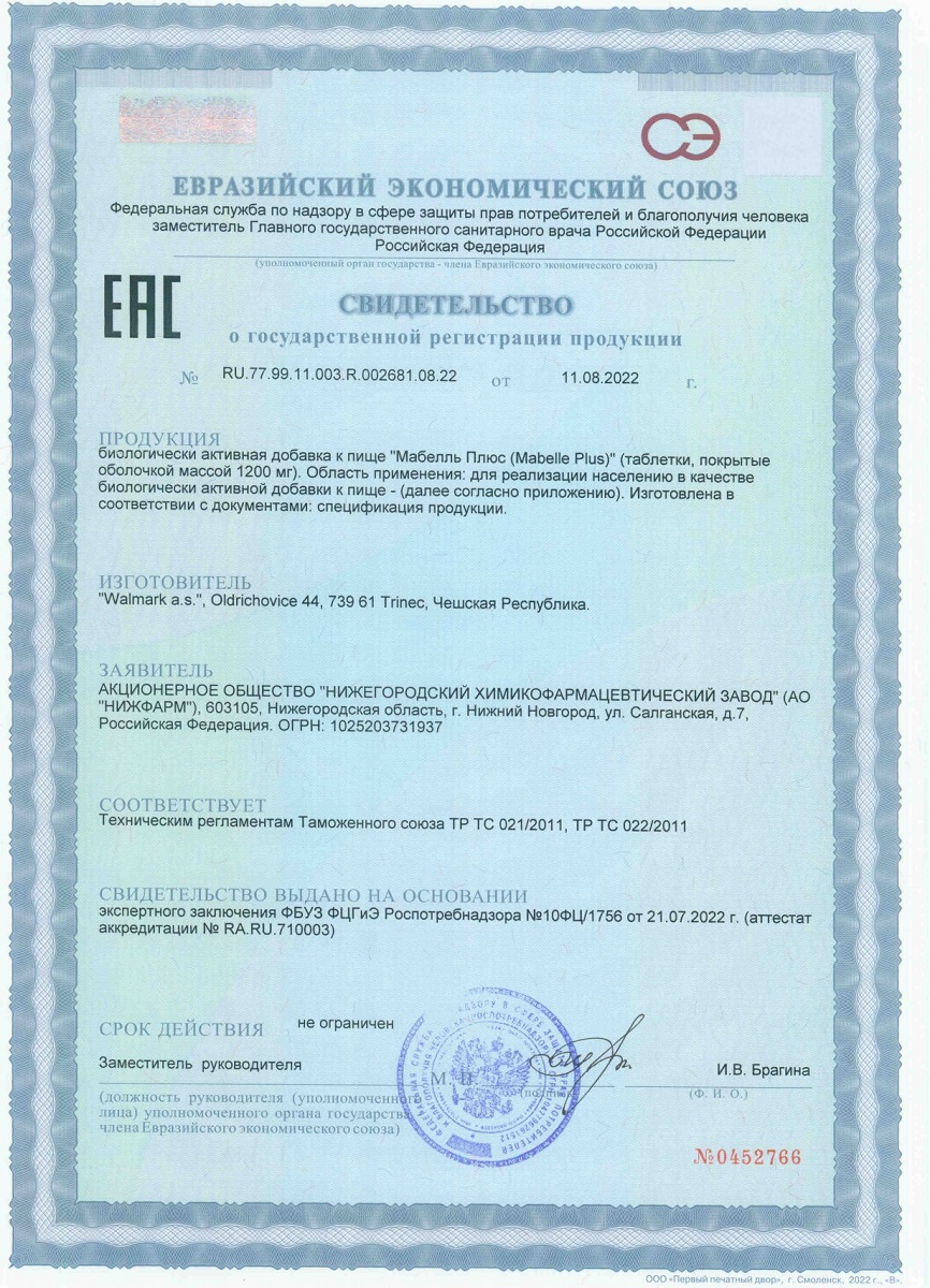 Сертификат на Мабелль Плюс, таблетки 1200 мг, 90 шт.