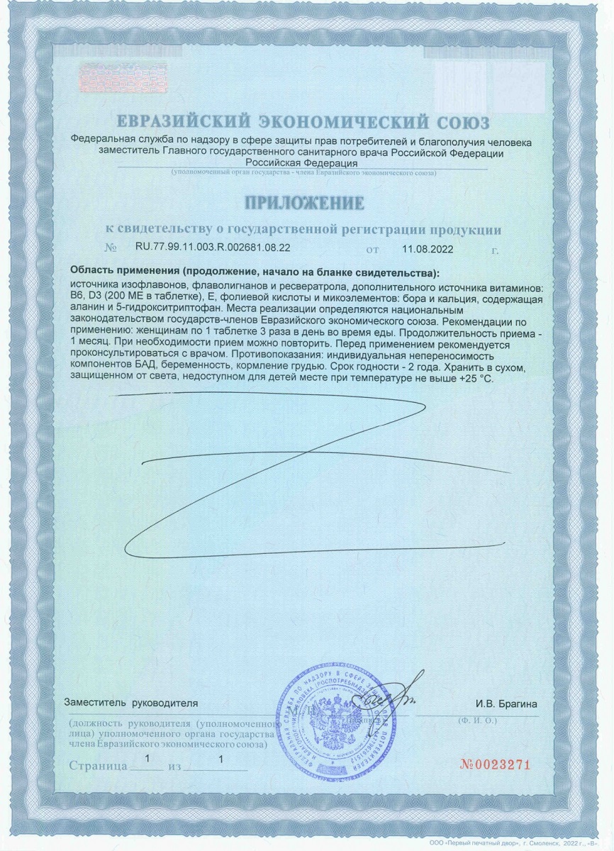 Сертификат на Мабелль Плюс, таблетки 1200 мг, 90 шт.