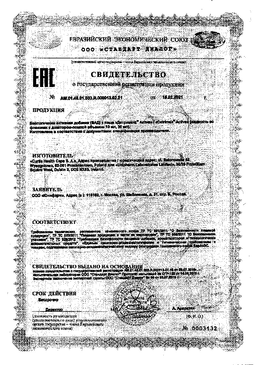 Сертификат на Детримакс Актив, жидкость, 30 мл