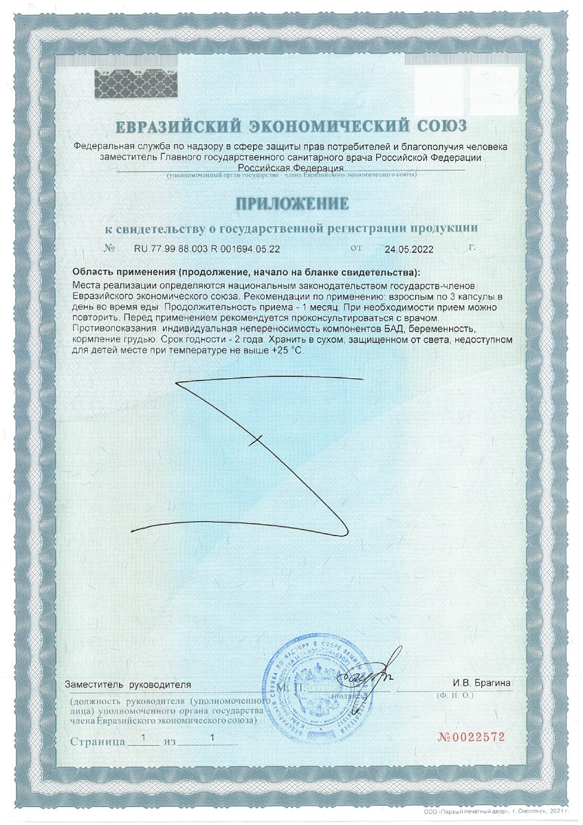 Сертификат на Витрум Ретинорм, капсулы 598 мг, 90 шт.