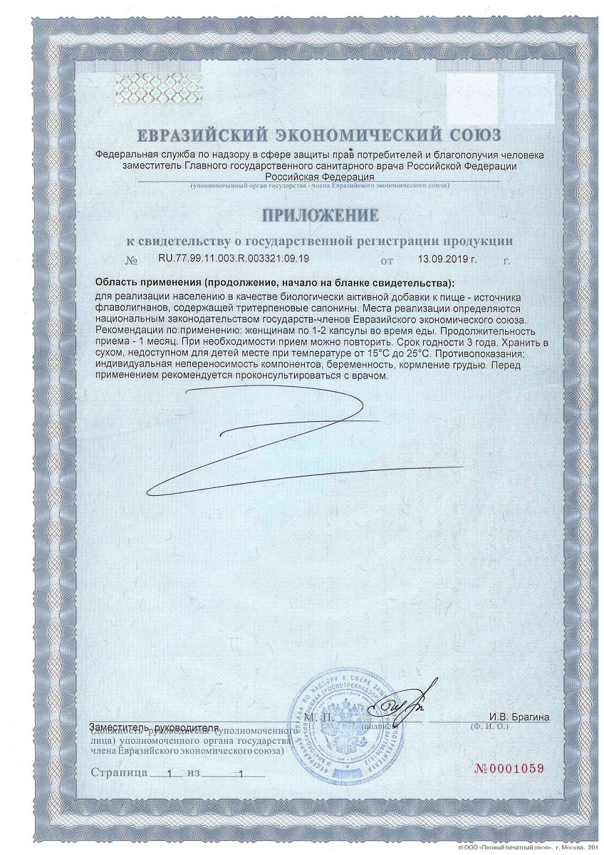 Сертификат на Солгар Натуральный растительный комплекс для женщин, капсулы, 50 шт.