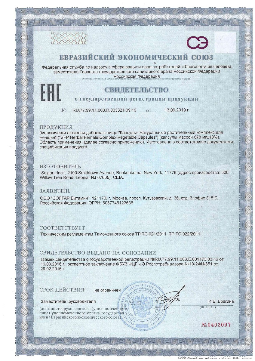 Сертификат на Солгар Натуральный растительный комплекс для женщин, капсулы, 50 шт.