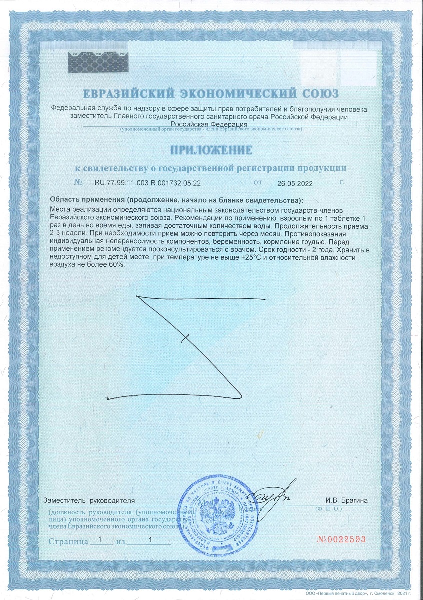 Сертификат на Полиневрин, таблетки 530 мг, 21 шт