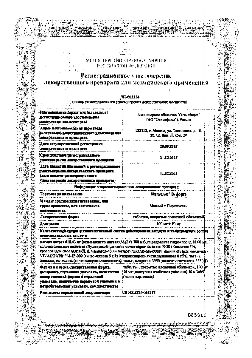 Сертификат Магнелис B6 форте, таблетки покрыт. плен. об. 100 мг+10 мг, 60 шт.