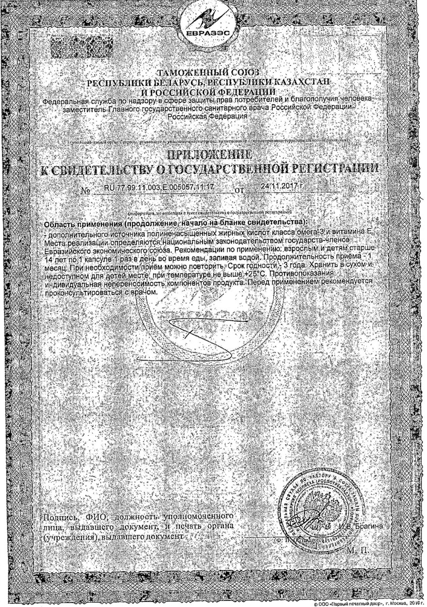 Сертификат на Доппельгерц Актив Омега-3, капсулы, 120 шт.