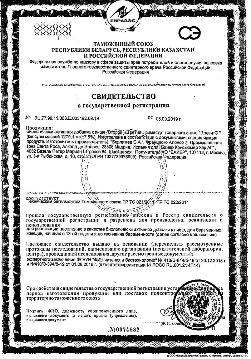 Сертификат на Элевит Второй и Третий Триместр, капсулы, 30 шт.
