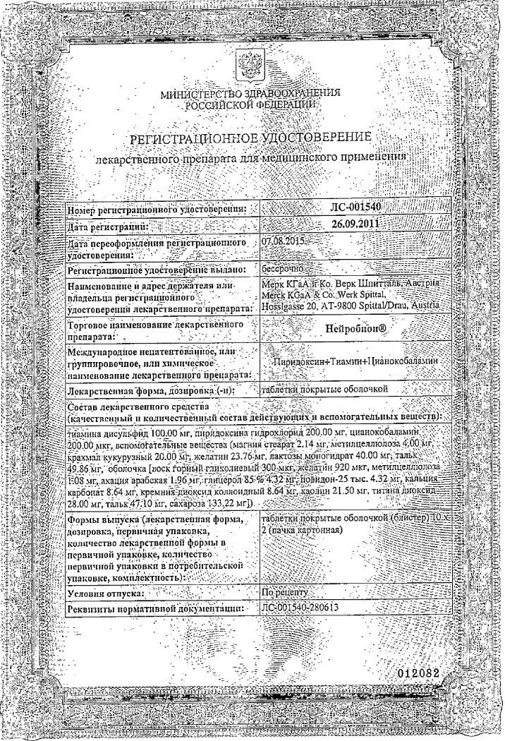 Сертификат на Нейробион, таблетки покрытые оболочкой 200 мг +100 мг +0.2 мг, 20 шт.
