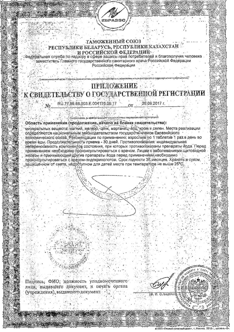 Сертификат на Перфектил, таблетки, 30 шт.