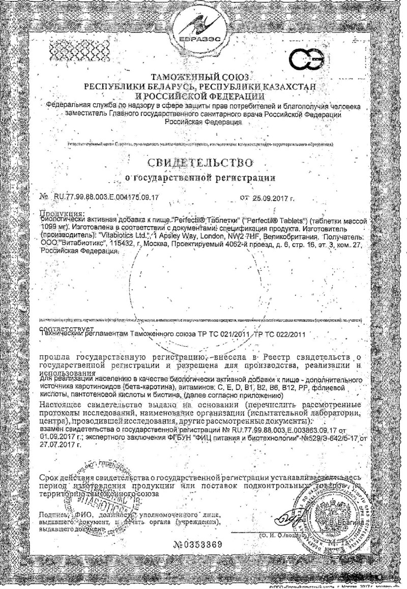 Сертификат на Перфектил, таблетки, 30 шт.