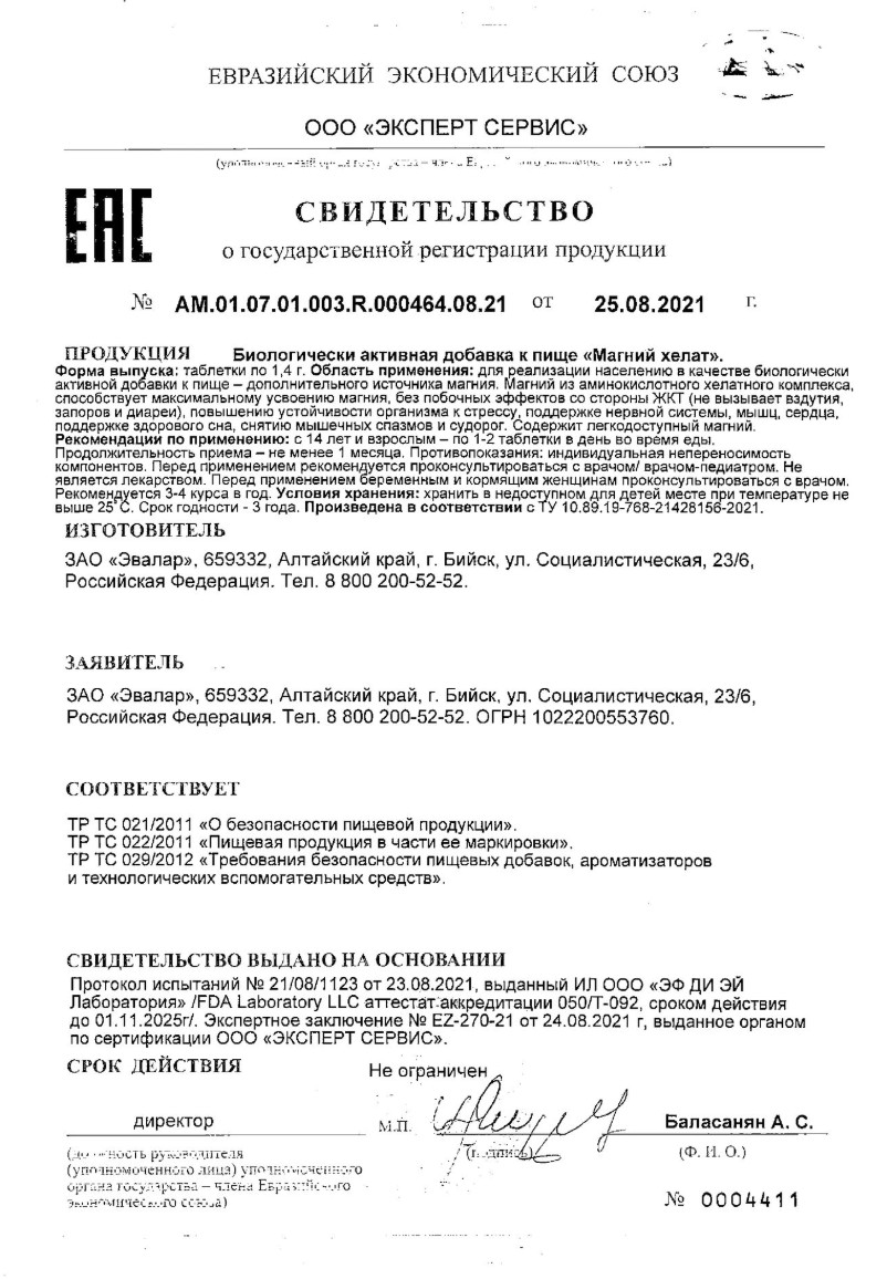 Сертификат на Магний хелат, таблетки, 60 шт.