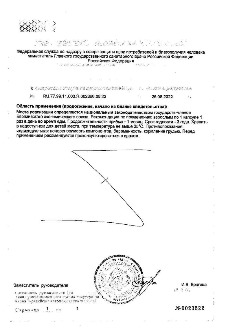 Сертификат на Для глаз