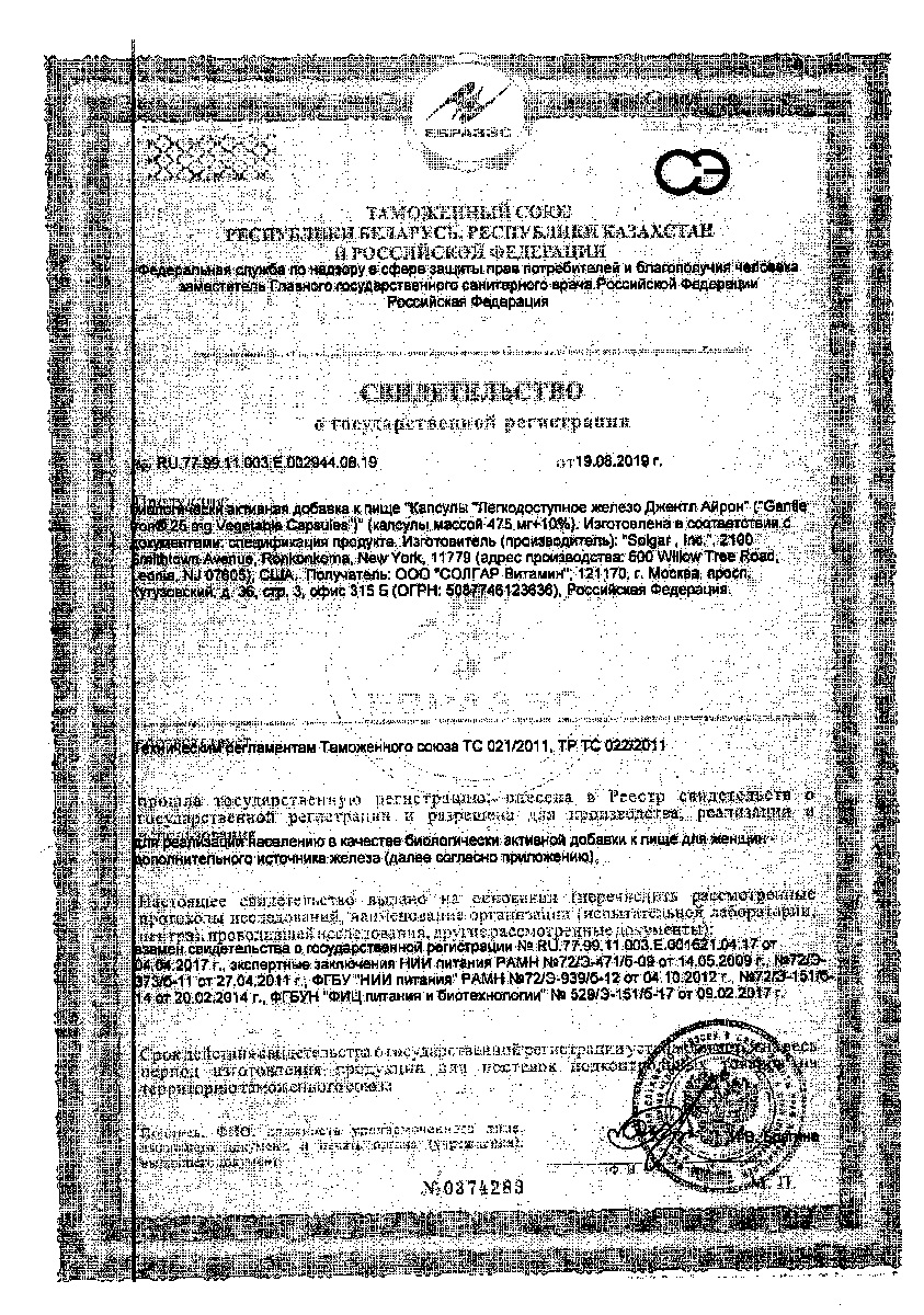 Сертификат на Солгар Легкодоступное железо Джентл Айрон, капсулы, 180 шт.