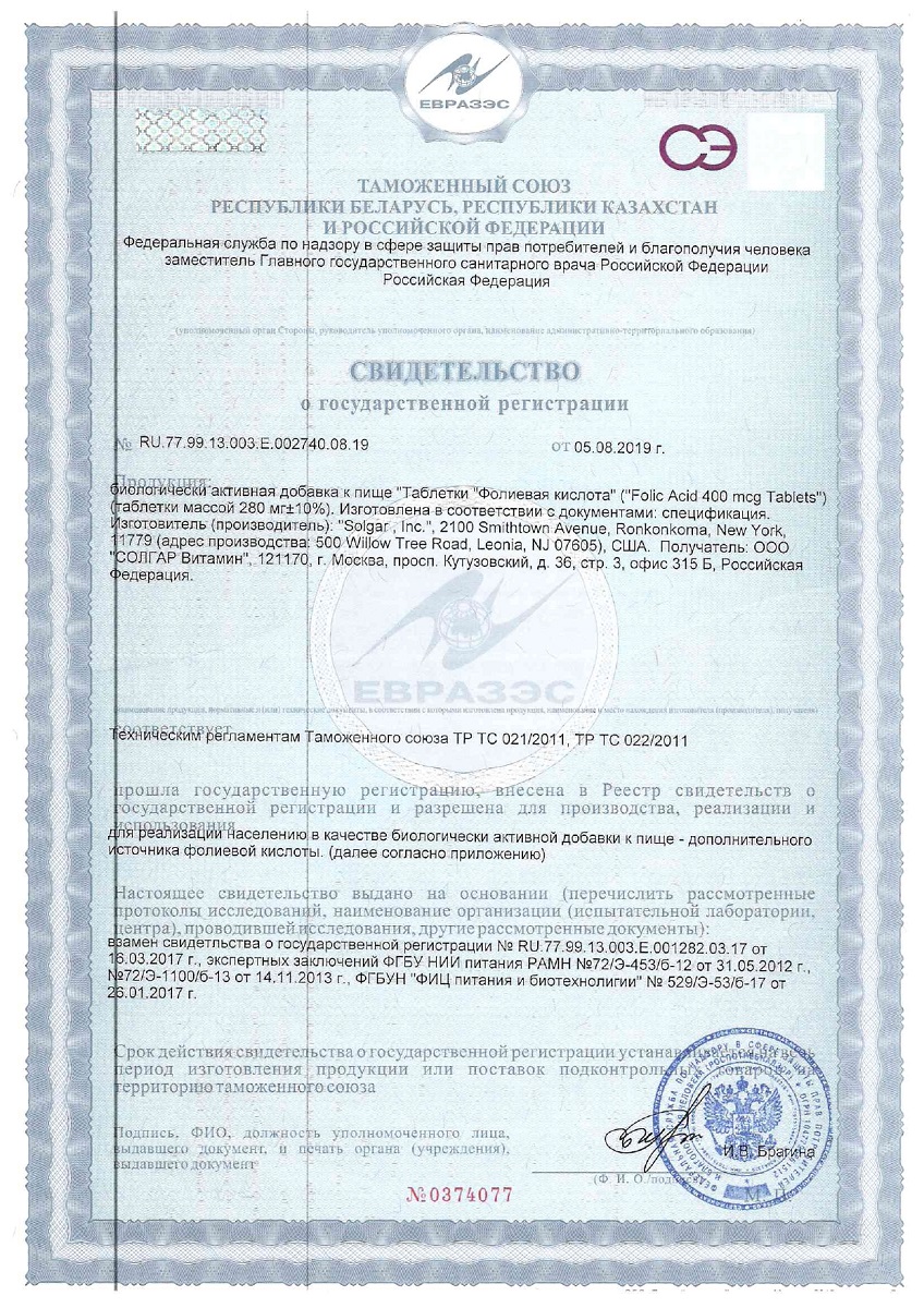 Сертификат на Солгар Фолиевая кислота, таблетки, 100 шт.