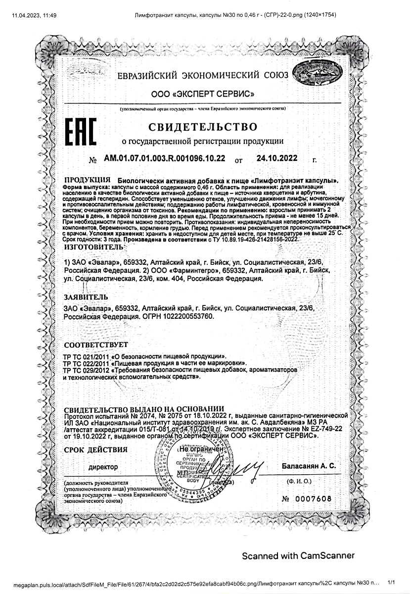 Сертификат на Для очищения организма