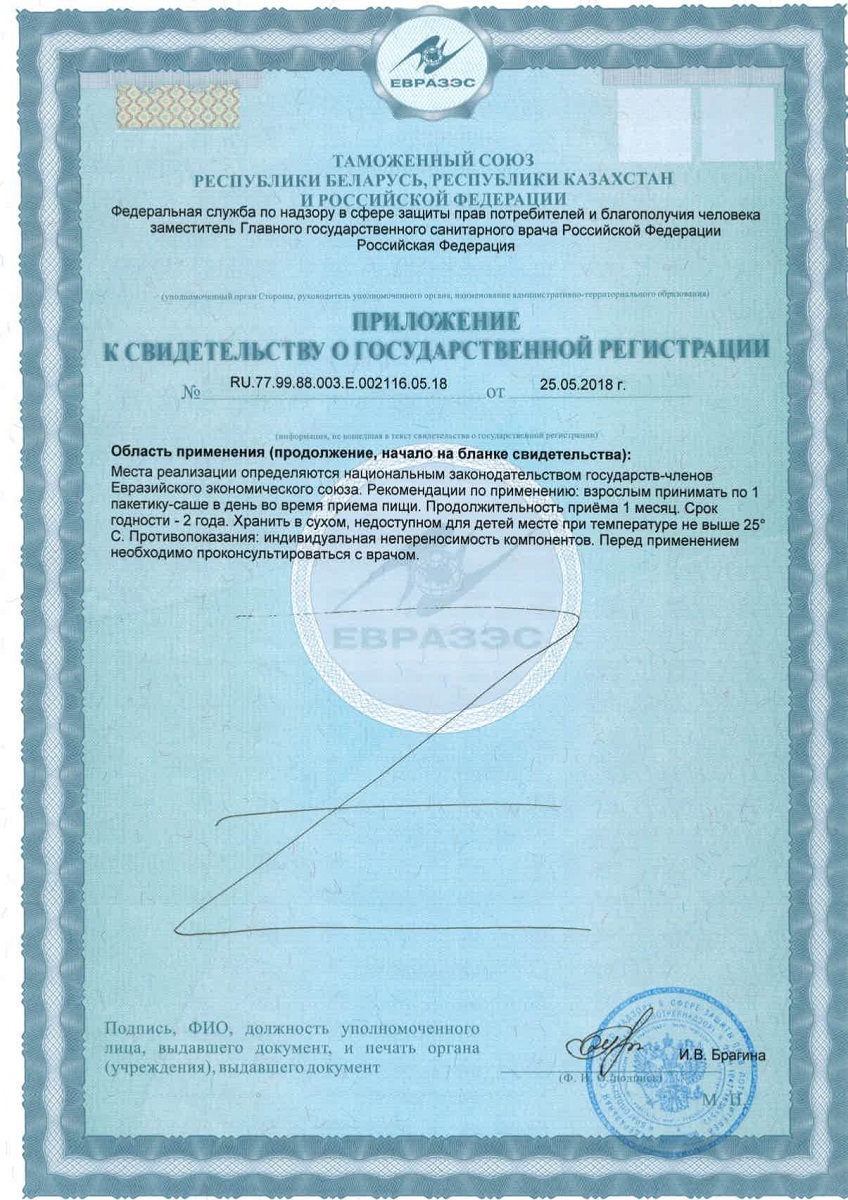 Сертификат на Фертина Инозит Фолиевая кислота, саше 100 мкг, 30 шт.