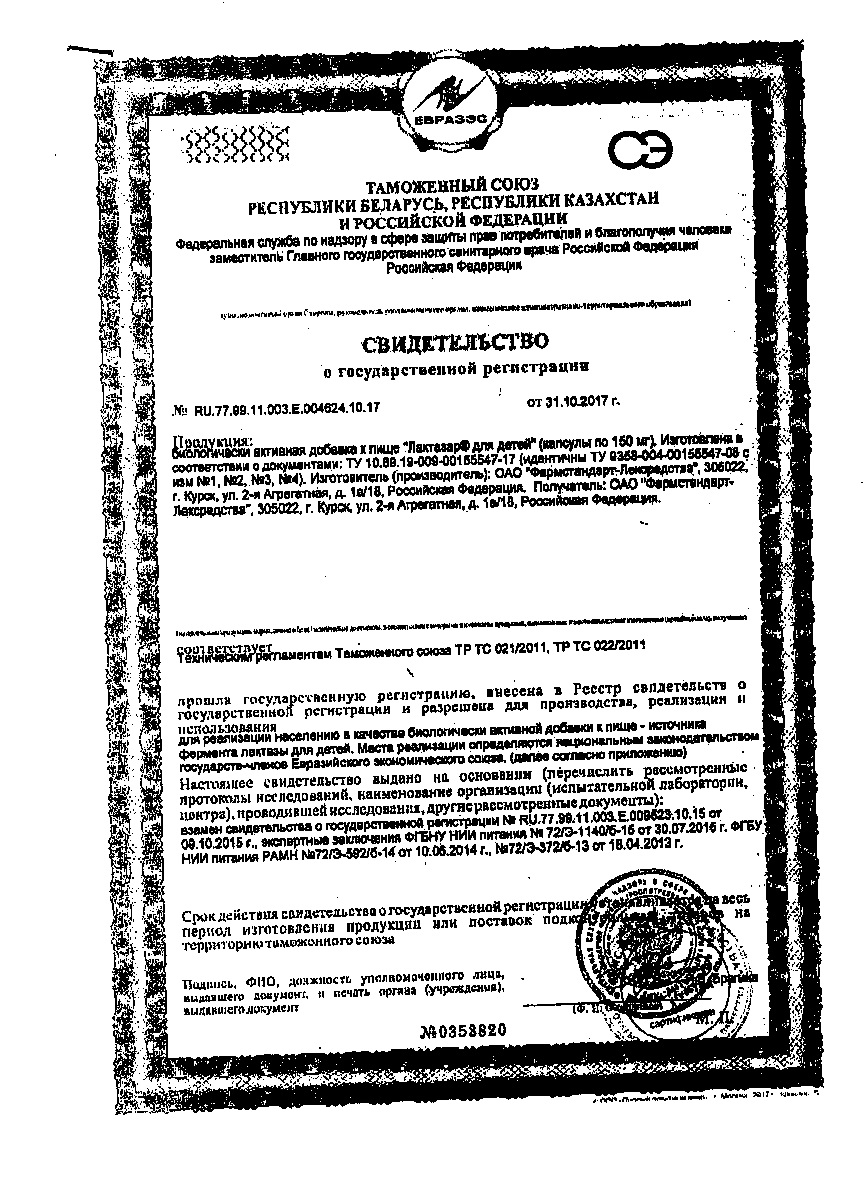 Сертификат на Для пищеварения