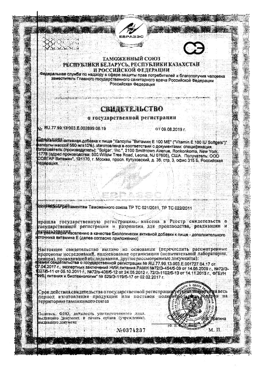 Сертификат на Солгар Витамин E, капсулы 100 ME, 50 шт.