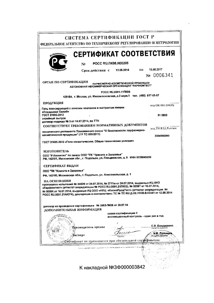 Сертификат на Лошадиная Сила, гель тонизирующий для вен с конским каштаном и экстрактом пиявки 500 мл, 1 шт.