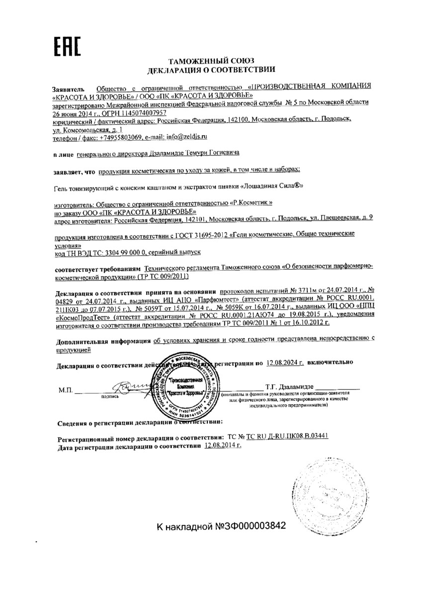 Сертификат на Лошадиная Сила, гель тонизирующий для вен с конским каштаном и экстрактом пиявки 500 мл, 1 шт.