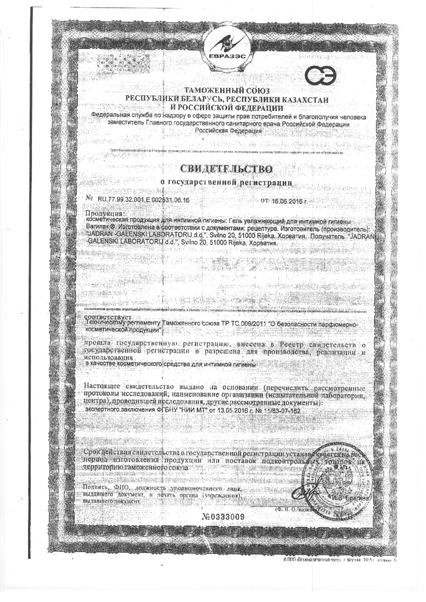 Сертификат на Вагилак, гель для интимной гигиены увлажняющий 50 г, 1 шт.