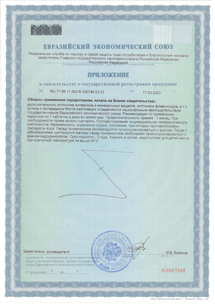 Сертификат на Солгар Мульти-I, таблетки 1650 мг, 60 шт.