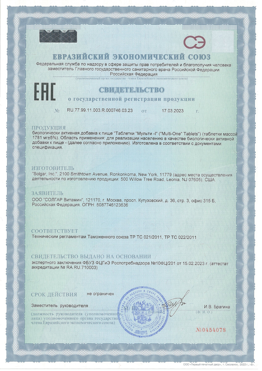 Сертификат на Солгар Мульти-I, таблетки 1650 мг, 60 шт.