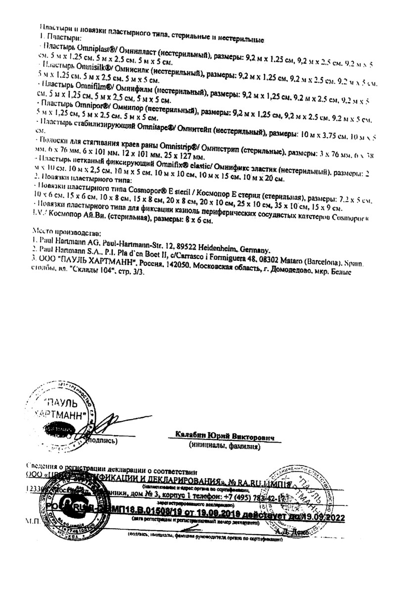 Сертификат на Перевязочные материалы