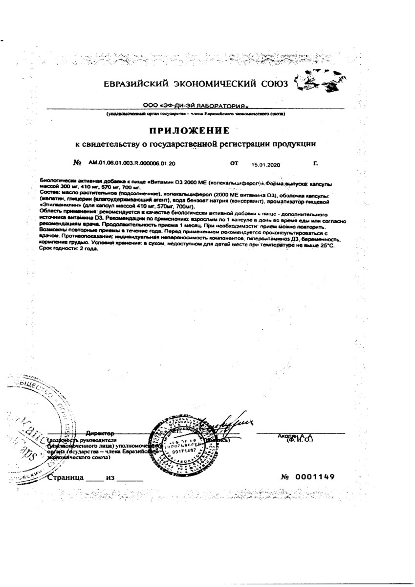 Сертификат на Витамин D3 РеалКапс, капсулы 2000 МЕ, 90 шт.