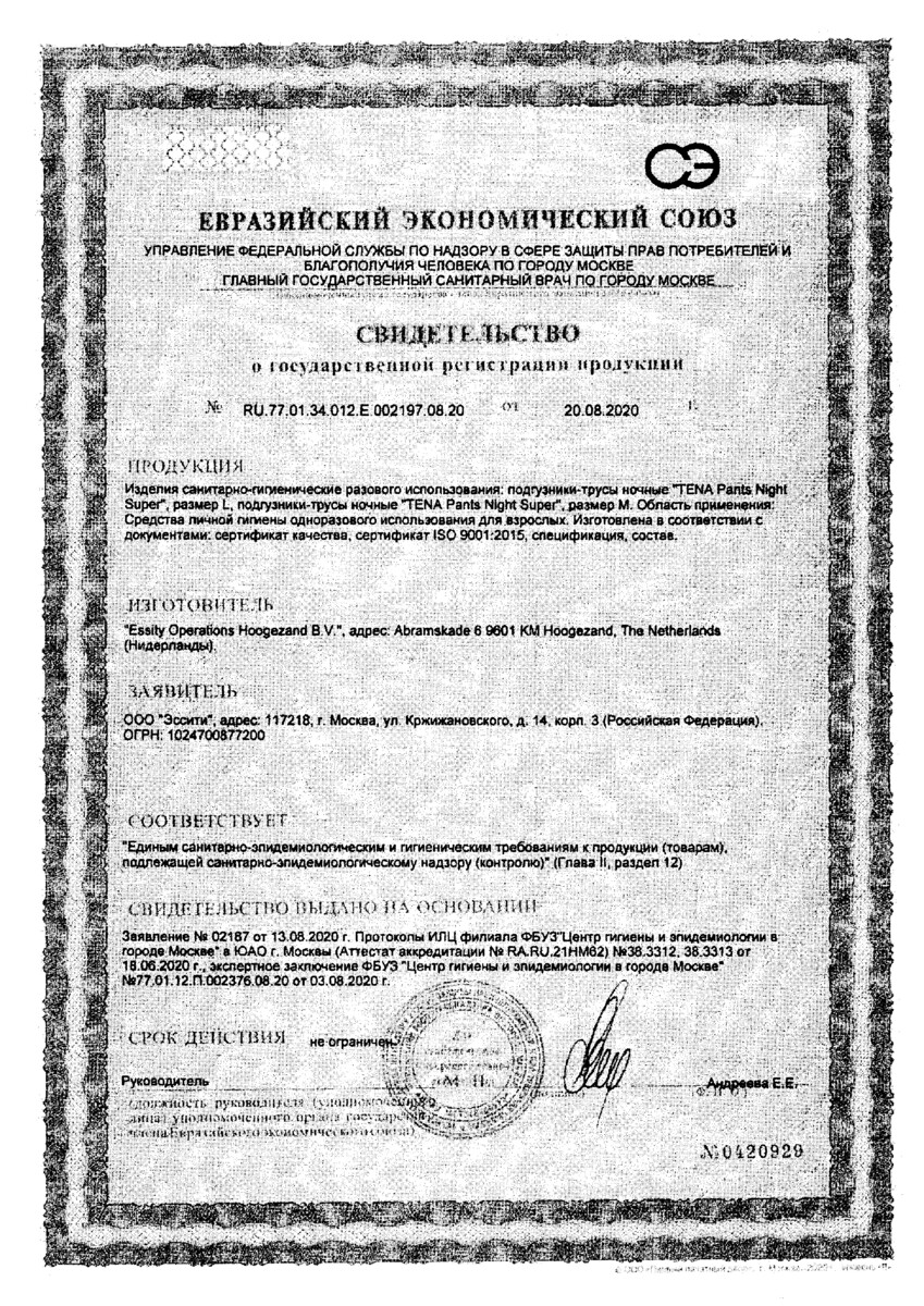 Сертификат на Подгузники для взрослых