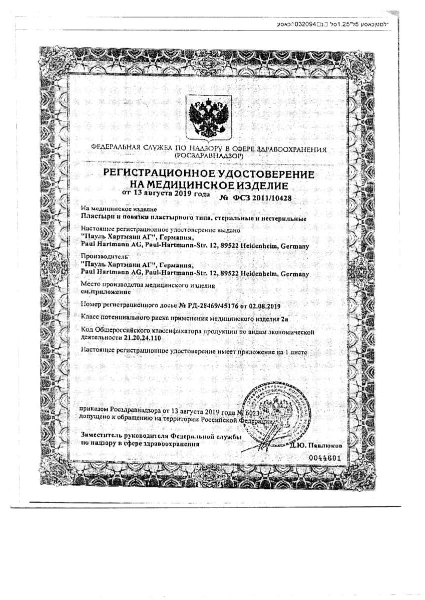 Сертификат на Перевязочные материалы