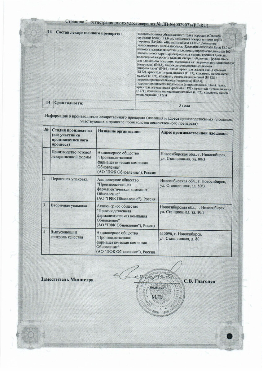 Сертификат на Комбонефрон, таблетки покрыт. плен. об., 120 шт.