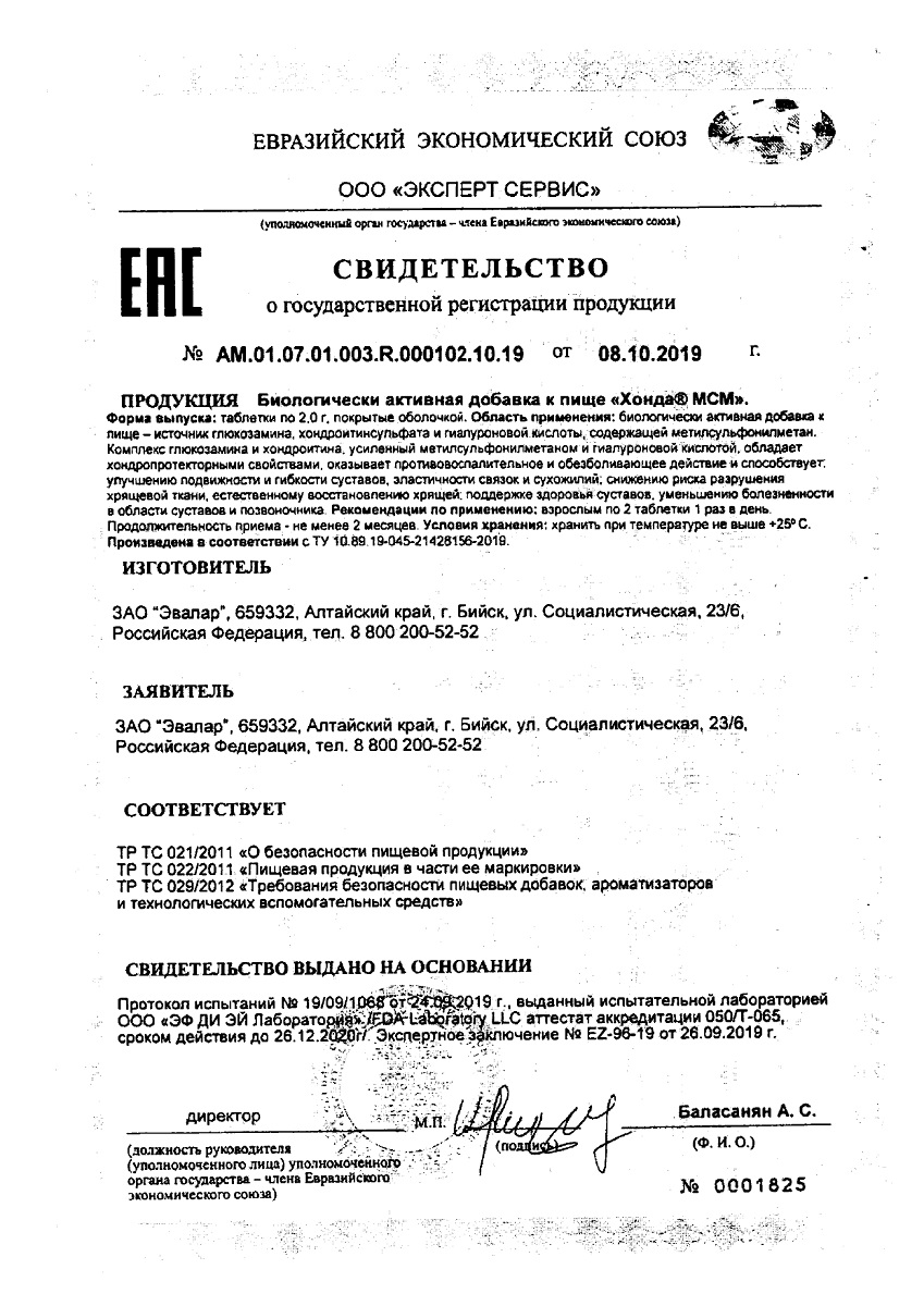 Сертификат Хонда МСМ, таблетки в пленочной оболочке 2 г, 120 шт.
