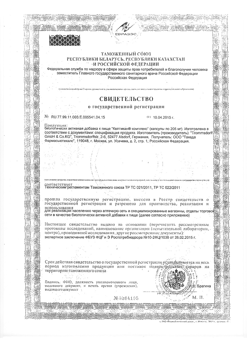 Сертификат на Келтикан комплекс, капсулы, 20 шт.