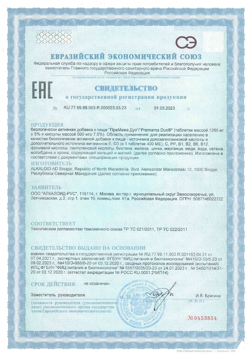 Сертификат на ПреМама Дуо, таблетки+капсулы, 60 шт.