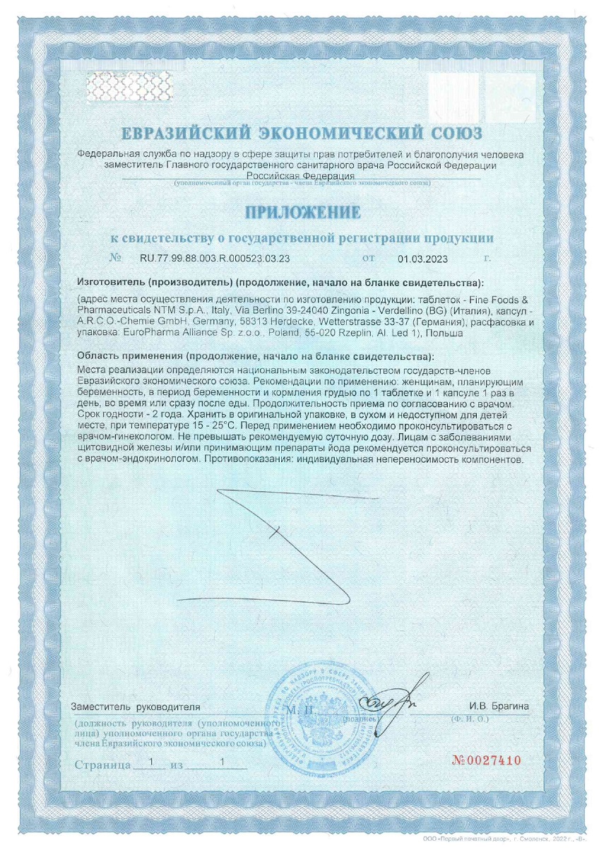 Сертификат на ПреМама Дуо, таблетки+капсулы, 60 шт.