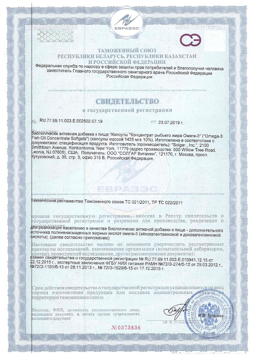 Сертификат на Солгар Концентрат рыбьего жира Омега-3, капсулы, 60 шт.