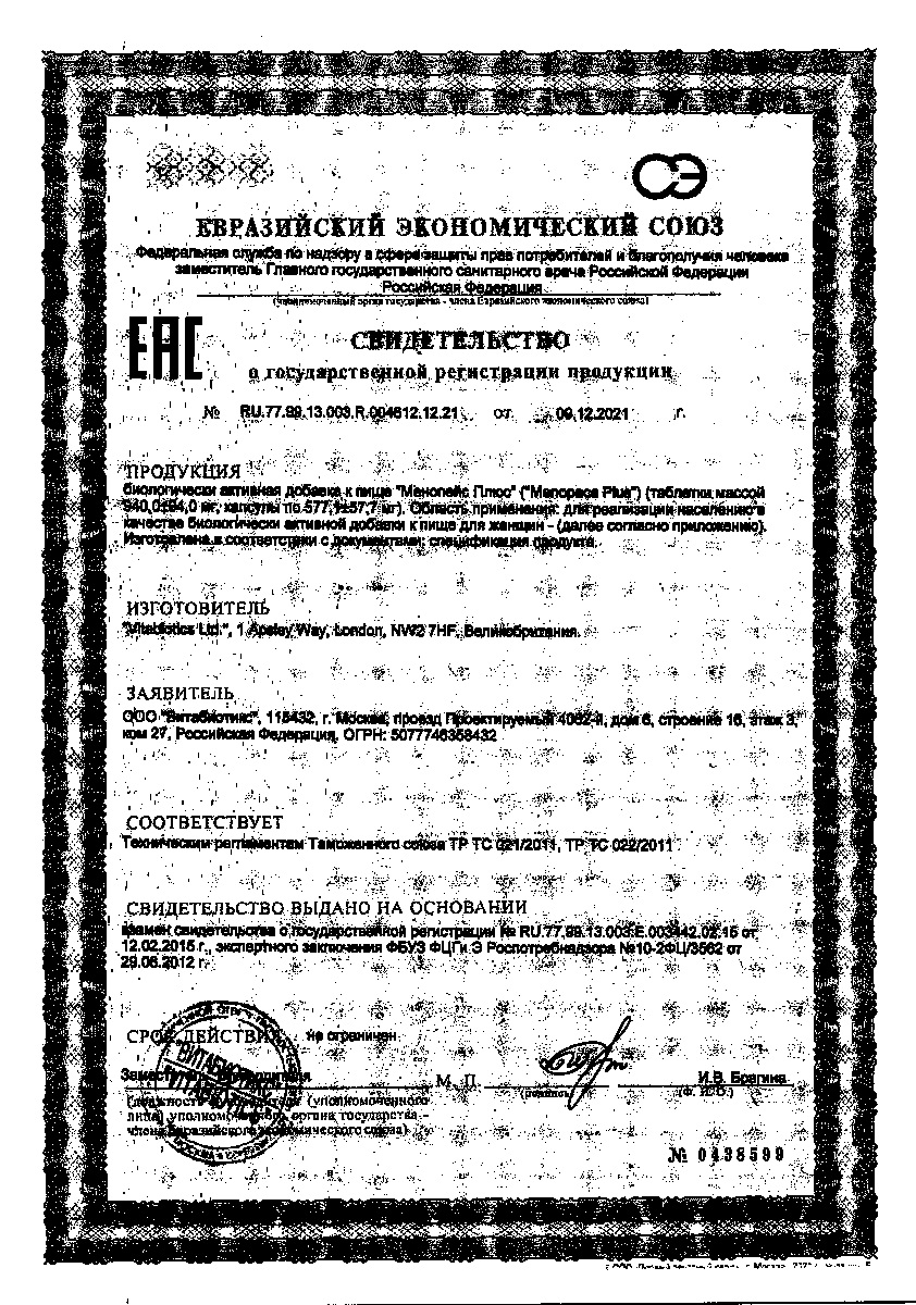 Сертификат на Климакс