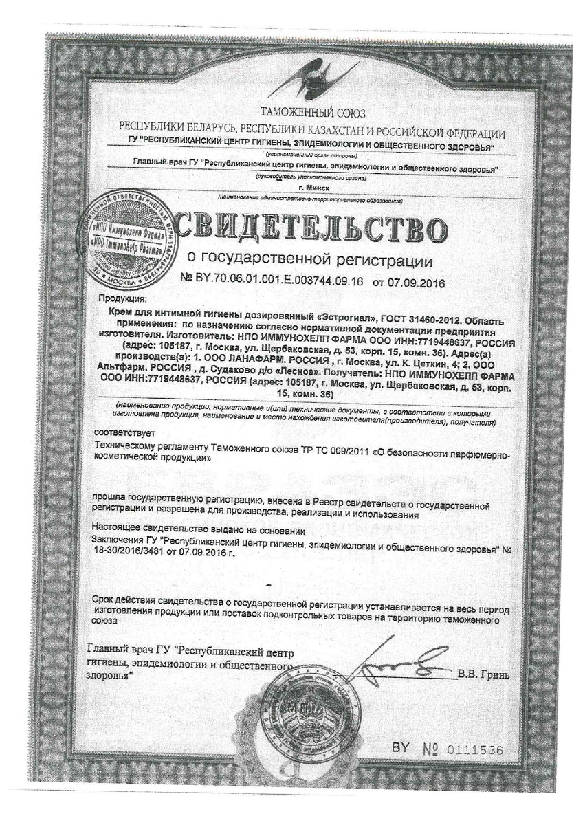 Сертификат на Эстрогиал, крем для интимной гигиены 1,2 г, 10 шт.