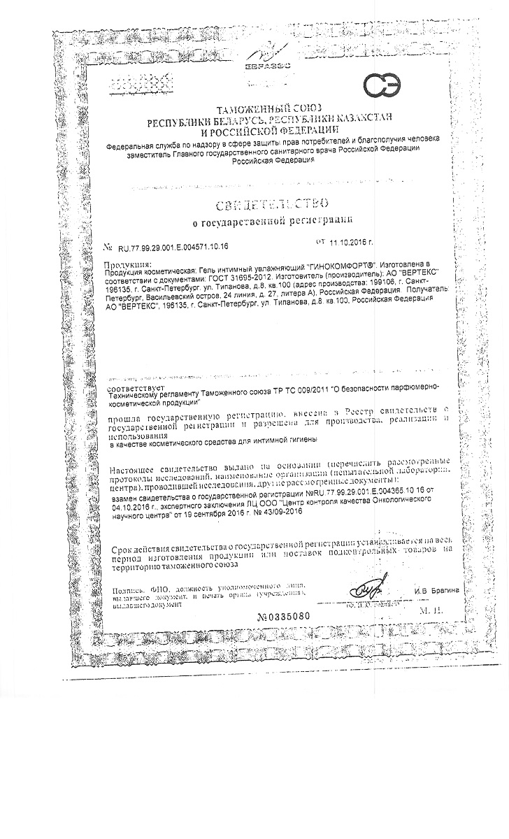 Сертификат на Гинокомфорт, увлажняющий интимный гель, 50 г