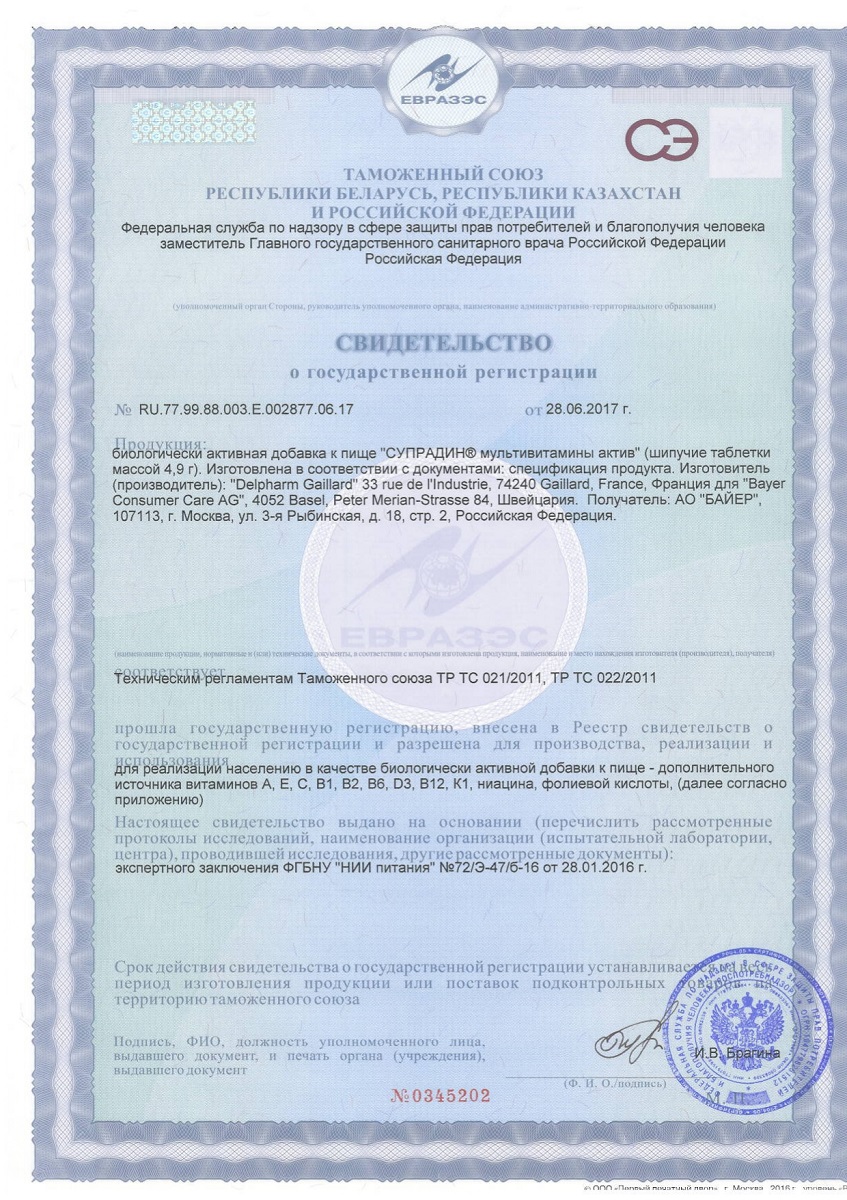 Сертификат на Супрадин Мультивитамины Актив, таблетки шипучие 4,9 г, 15 шт.