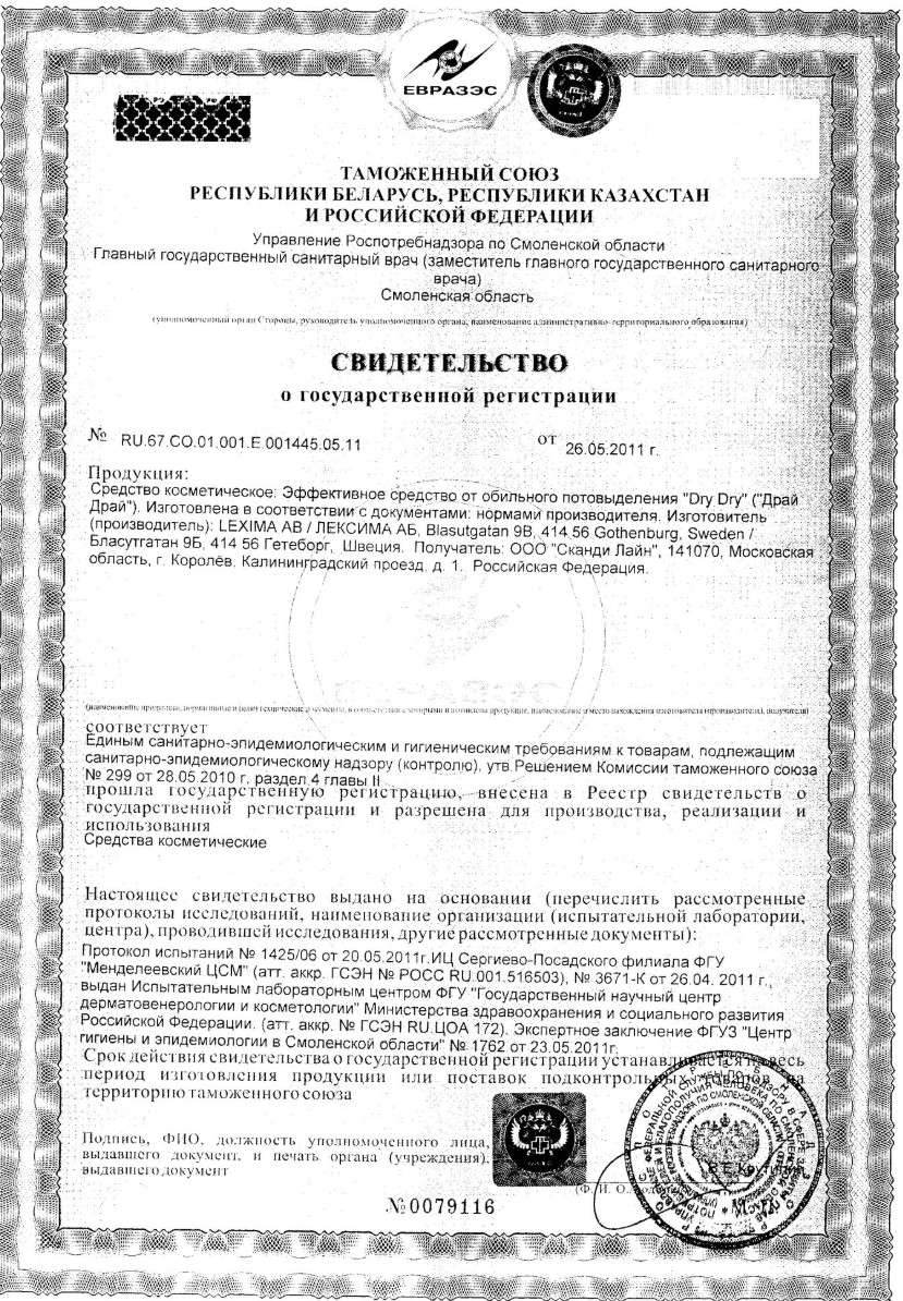 Сертификат на Драй Драй, средство от обильного потовыделения, 35 мл