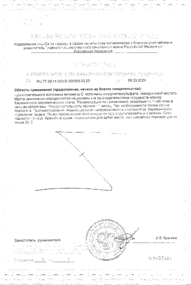 Сертификат на Солгар Комплекс коллагена и гиалуроновой кислоты, таблетки, 30 шт.