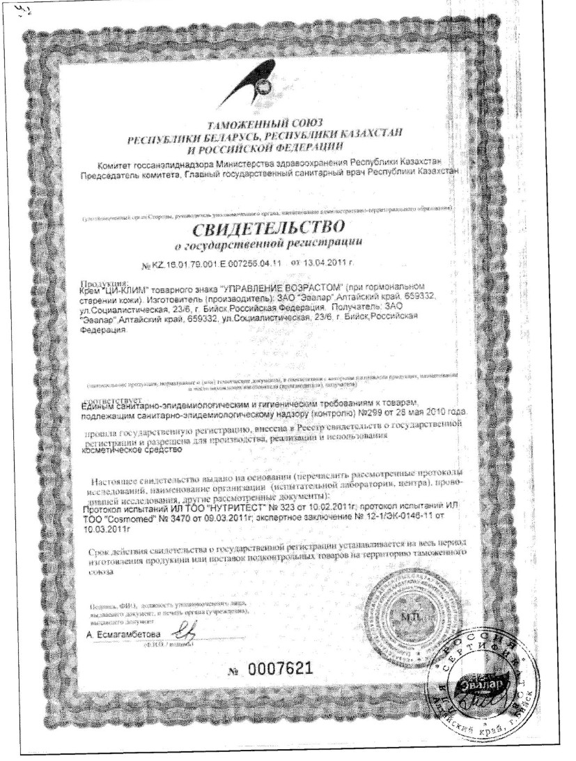 Сертификат на Ци-Клим, крем для лица, 50 г