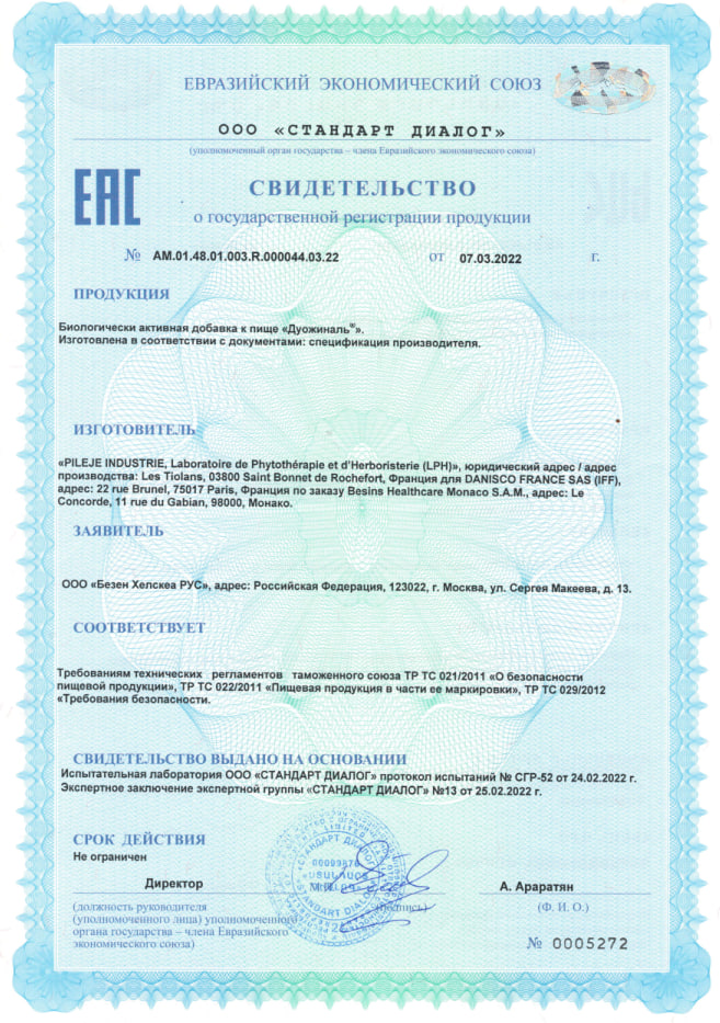 Сертификат на Дуожиналь, капсулы, 20 шт.