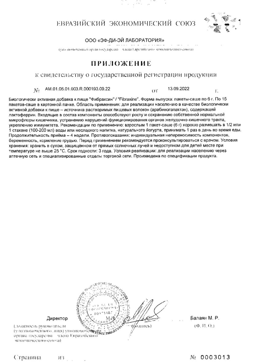 Сертификат на Фибраксин, пакеты-саше 6 г, 15 шт.